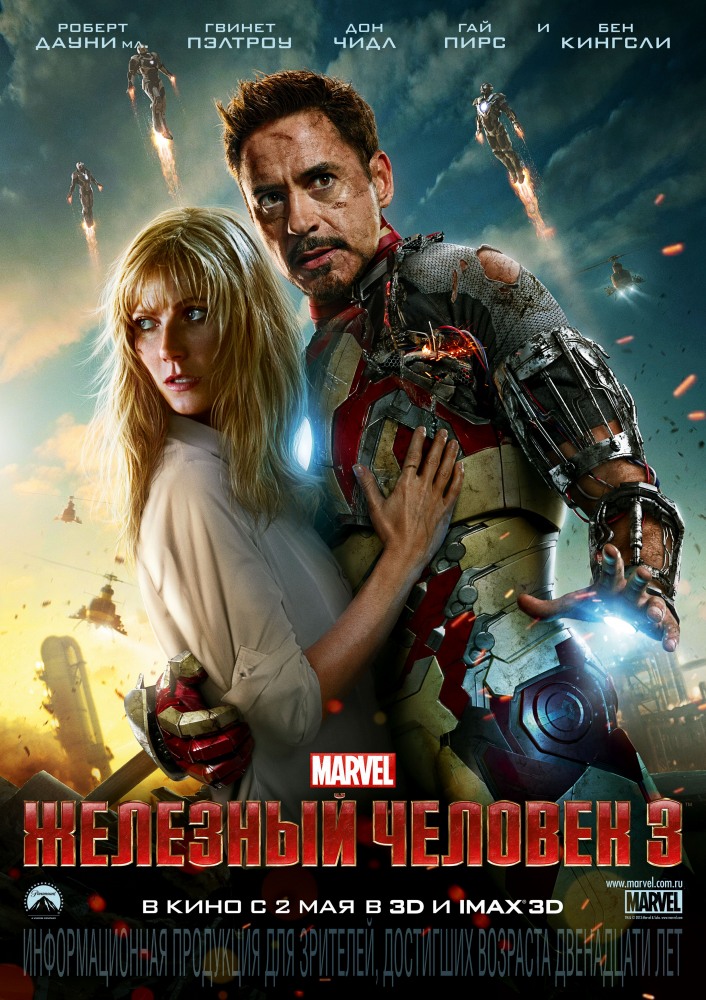 Железный человек 3 фильм смотреть онлайн (2013) / ...