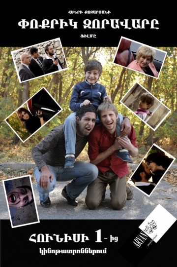 Маленький генерал фильм смотреть онлайн (2013) / P...
