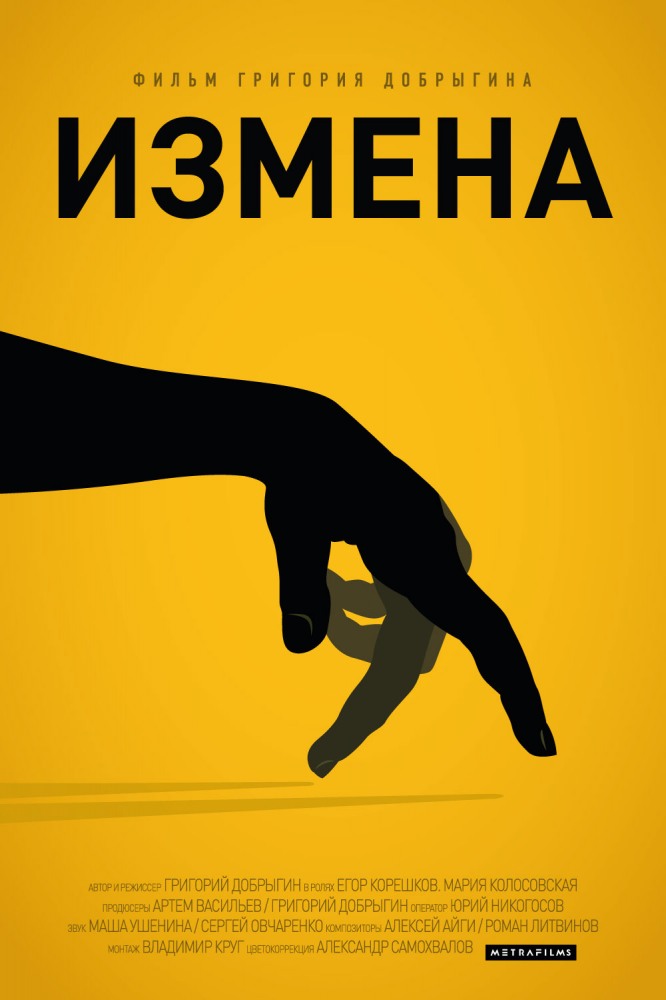 Измена фильм смотреть онлайн (2013)