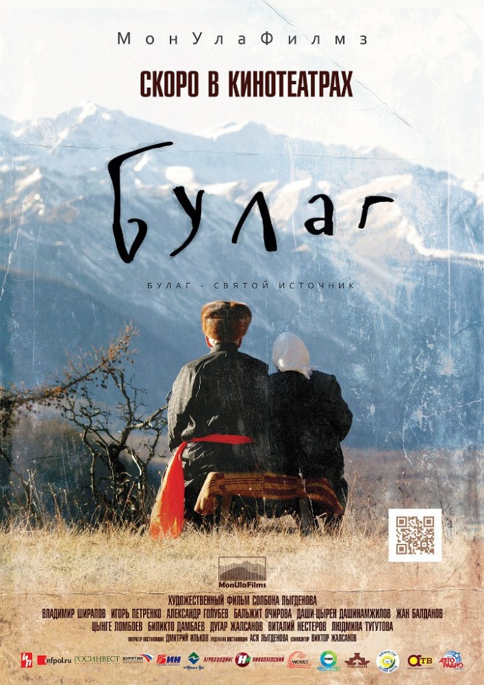 Булаг фильм смотреть онлайн (2013)