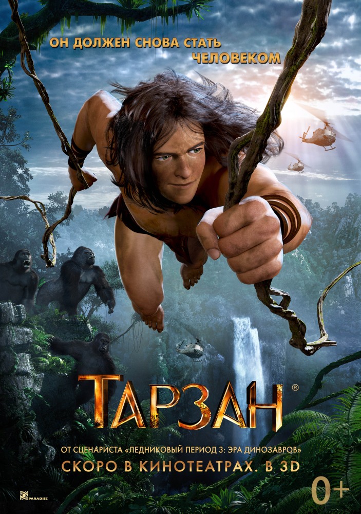 Тарзан 3D мультфильм смотреть онлайн (2013)