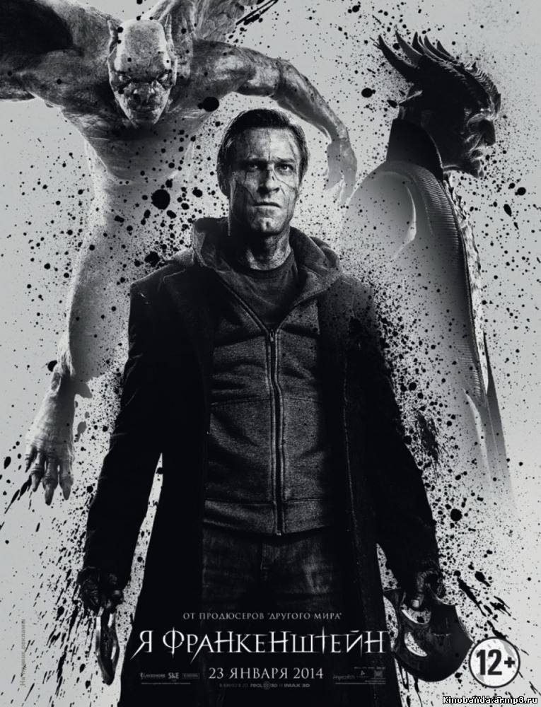 Я, Франкенштейн фильм смотреть онлайн (2014) / I, ...